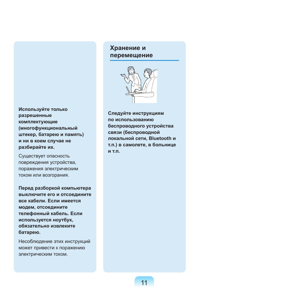 Хранение и перемещение | Samsung NP-R40P User Manual | Page 12 / 195