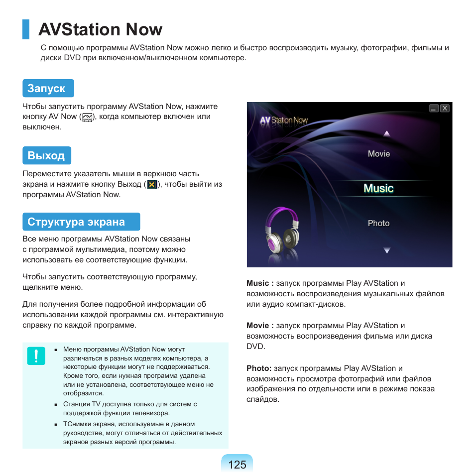 Avstation now, Запуск, Выход | Структура экрана | Samsung NP-R40P User Manual | Page 126 / 195