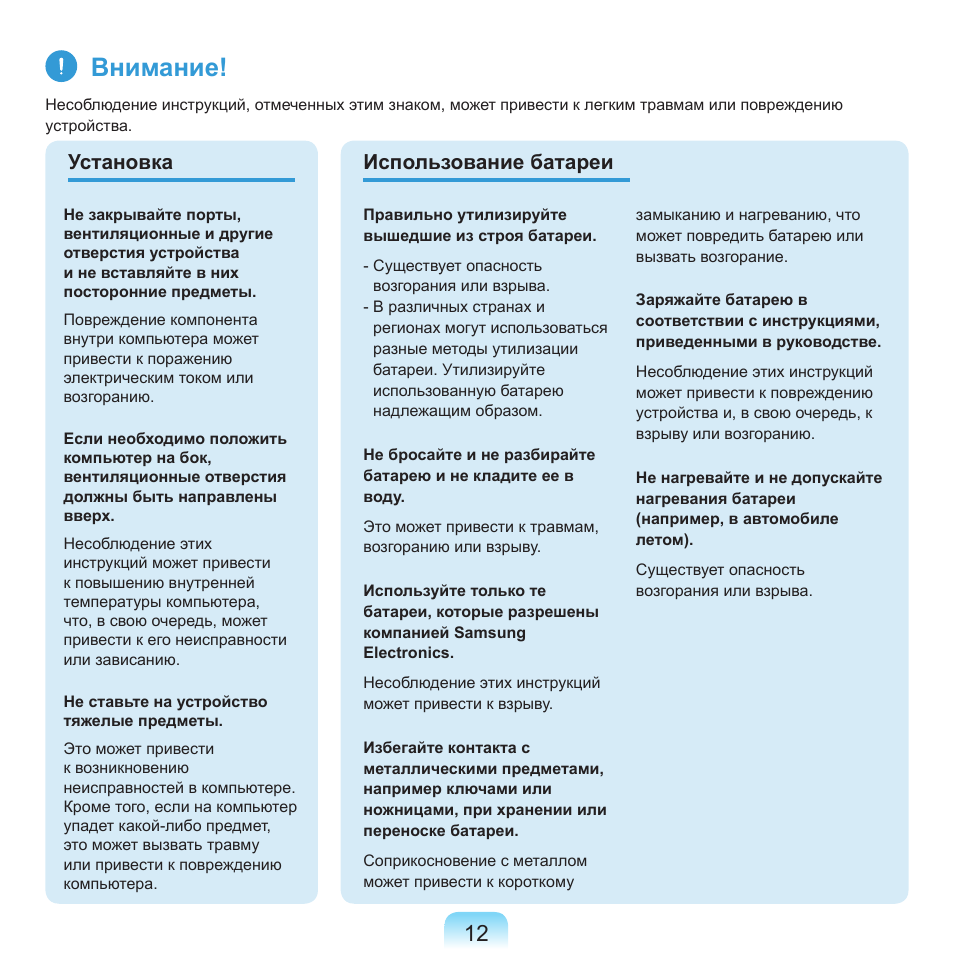 Внимание, Установка использование батареи | Samsung NP-R40P User Manual | Page 13 / 195