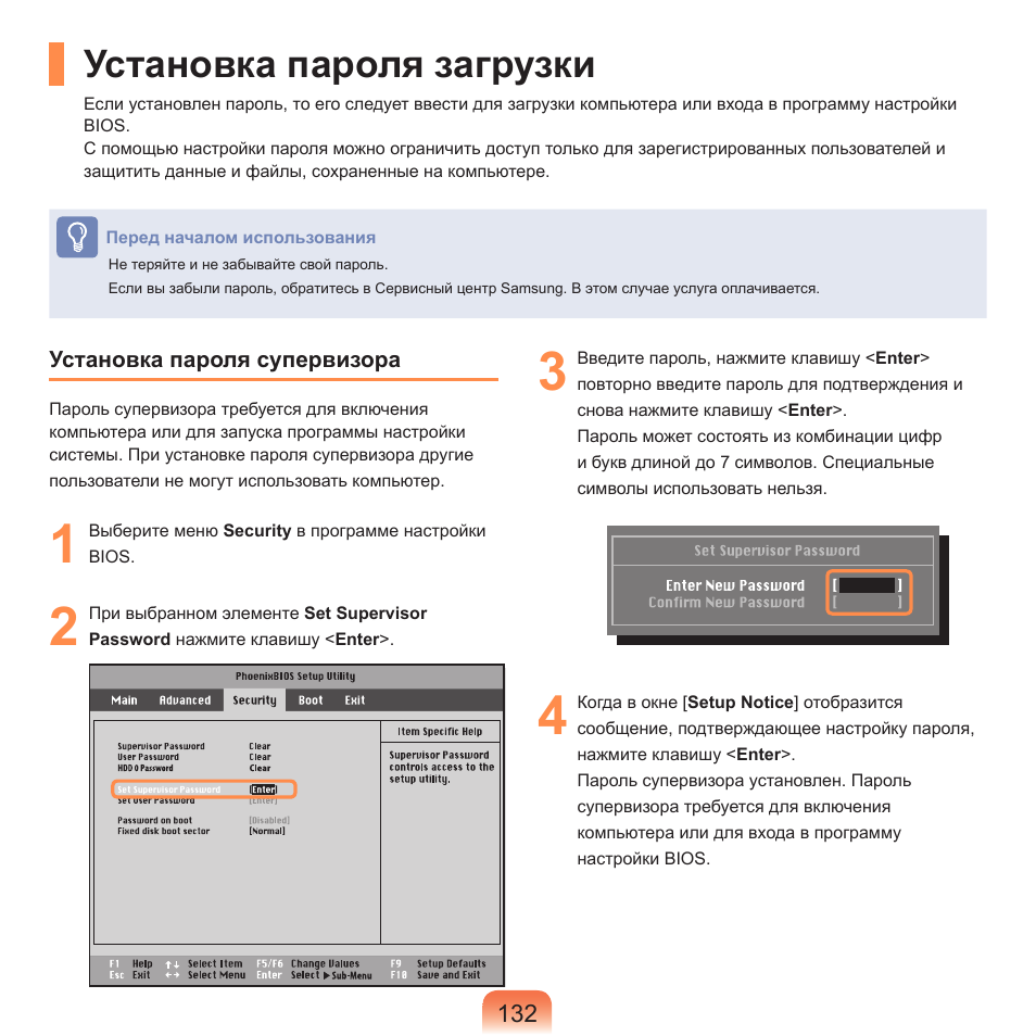 Установка пароля загрузки | Samsung NP-R40P User Manual | Page 133 / 195