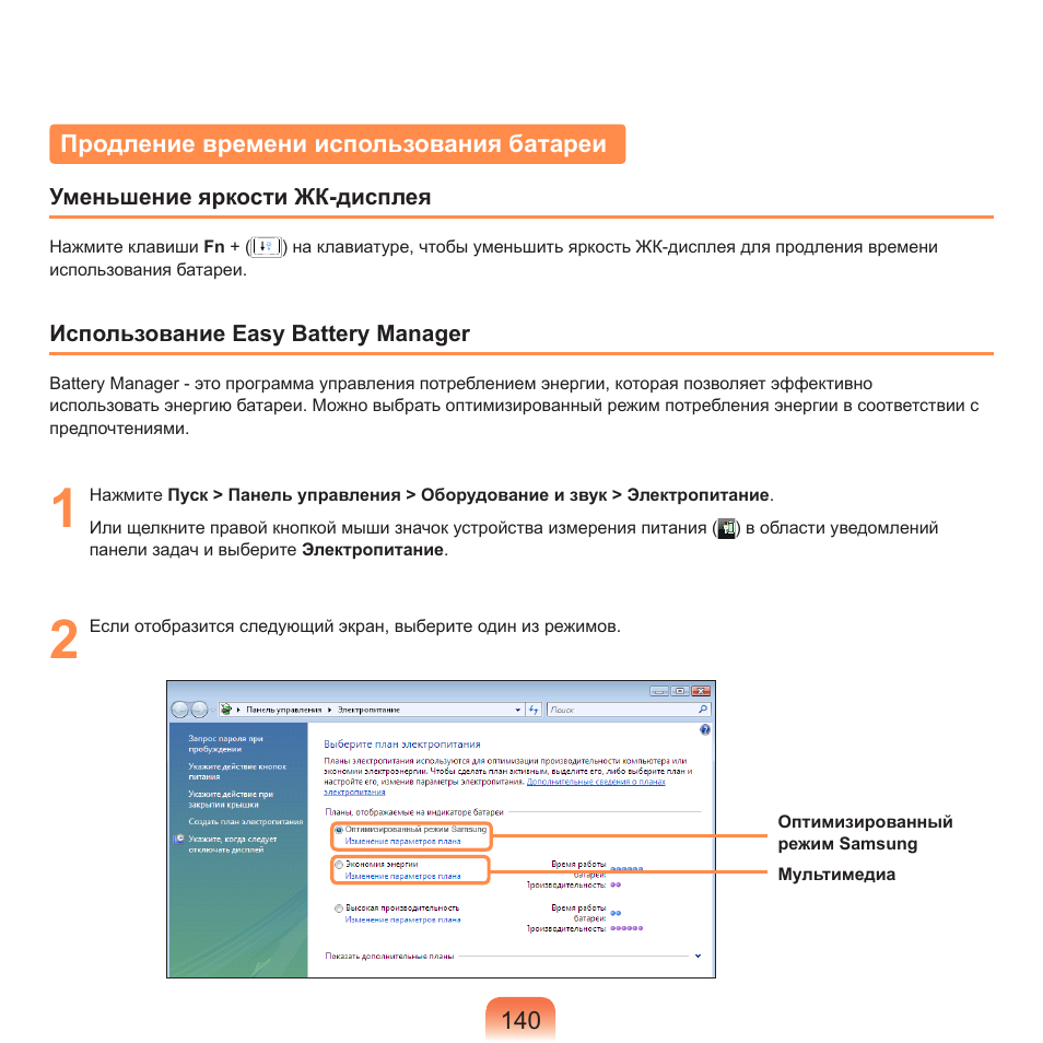 Продление времени использования батареи | Samsung NP-R40P User Manual | Page 141 / 195