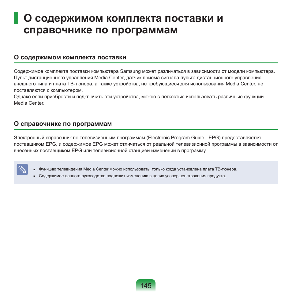 Samsung NP-R40P User Manual | Page 146 / 195