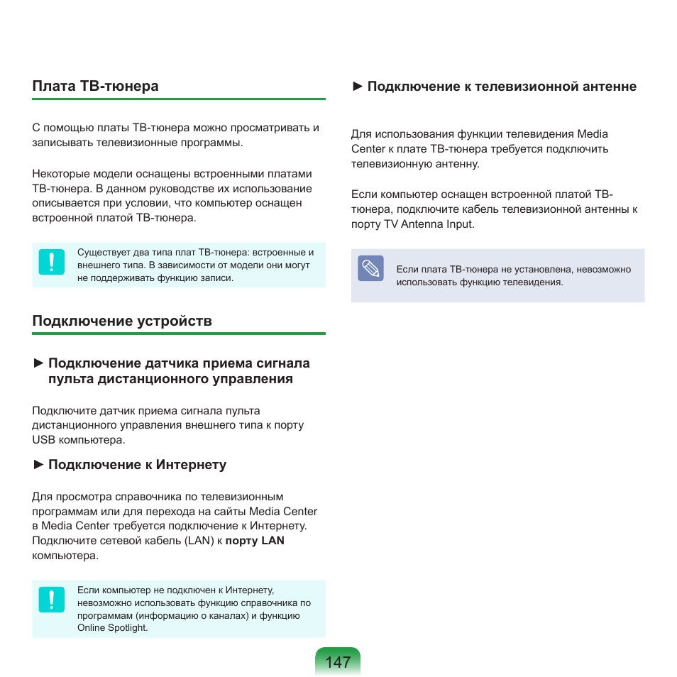 Плата тв-тюнера, Подключение устройств | Samsung NP-R40P User Manual | Page 148 / 195