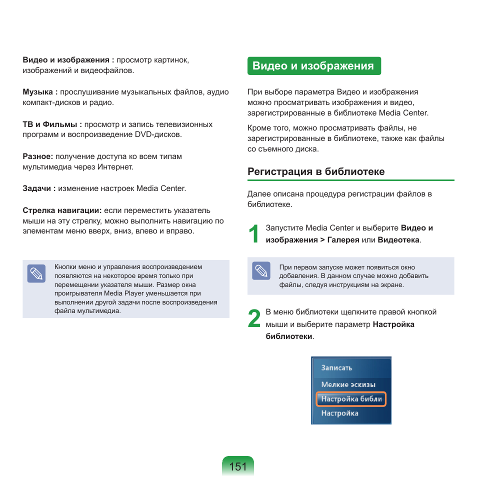 Видео и изображения | Samsung NP-R40P User Manual | Page 152 / 195