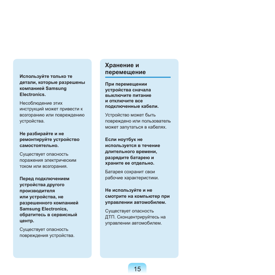 Хранение и перемещение | Samsung NP-R40P User Manual | Page 16 / 195