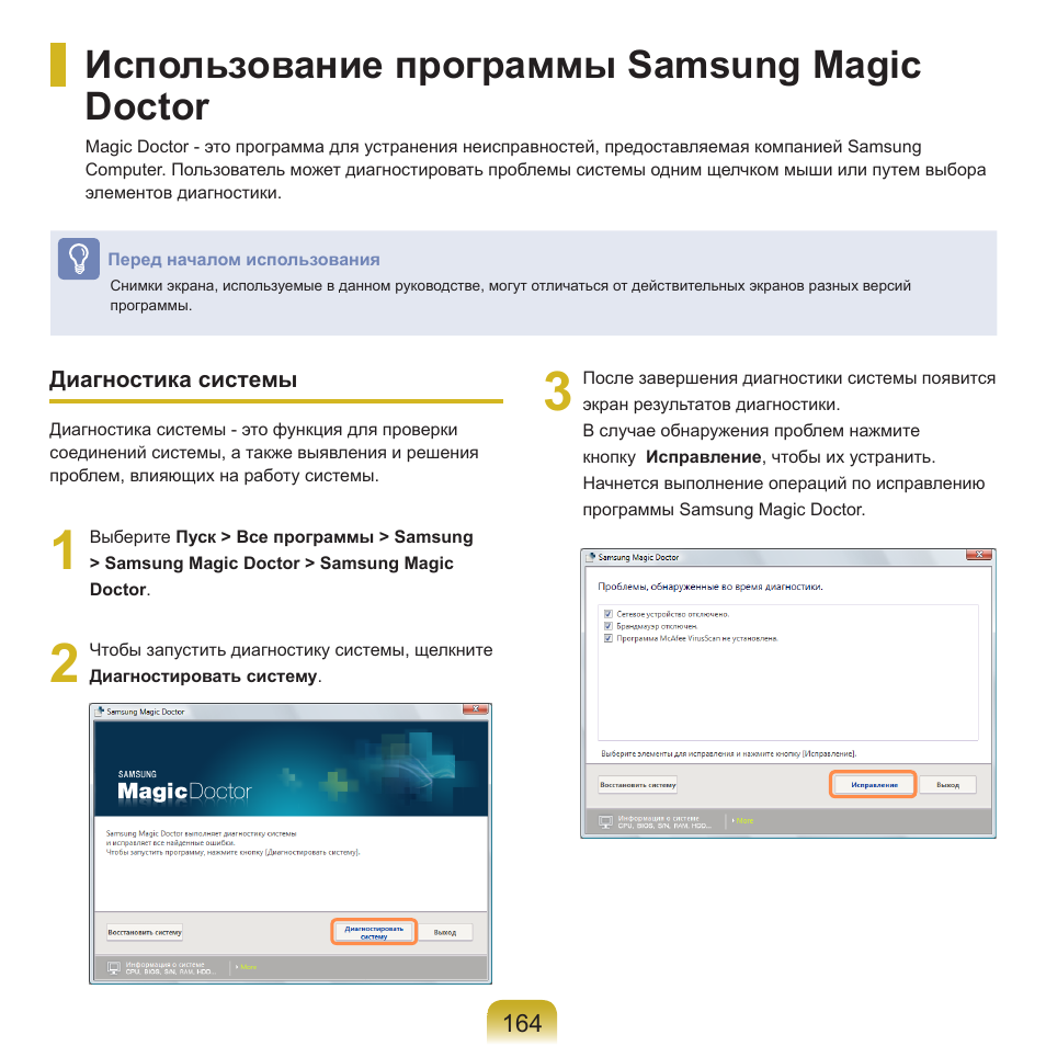 Использование программы samsung magic doctor | Samsung NP-R40P User Manual | Page 165 / 195