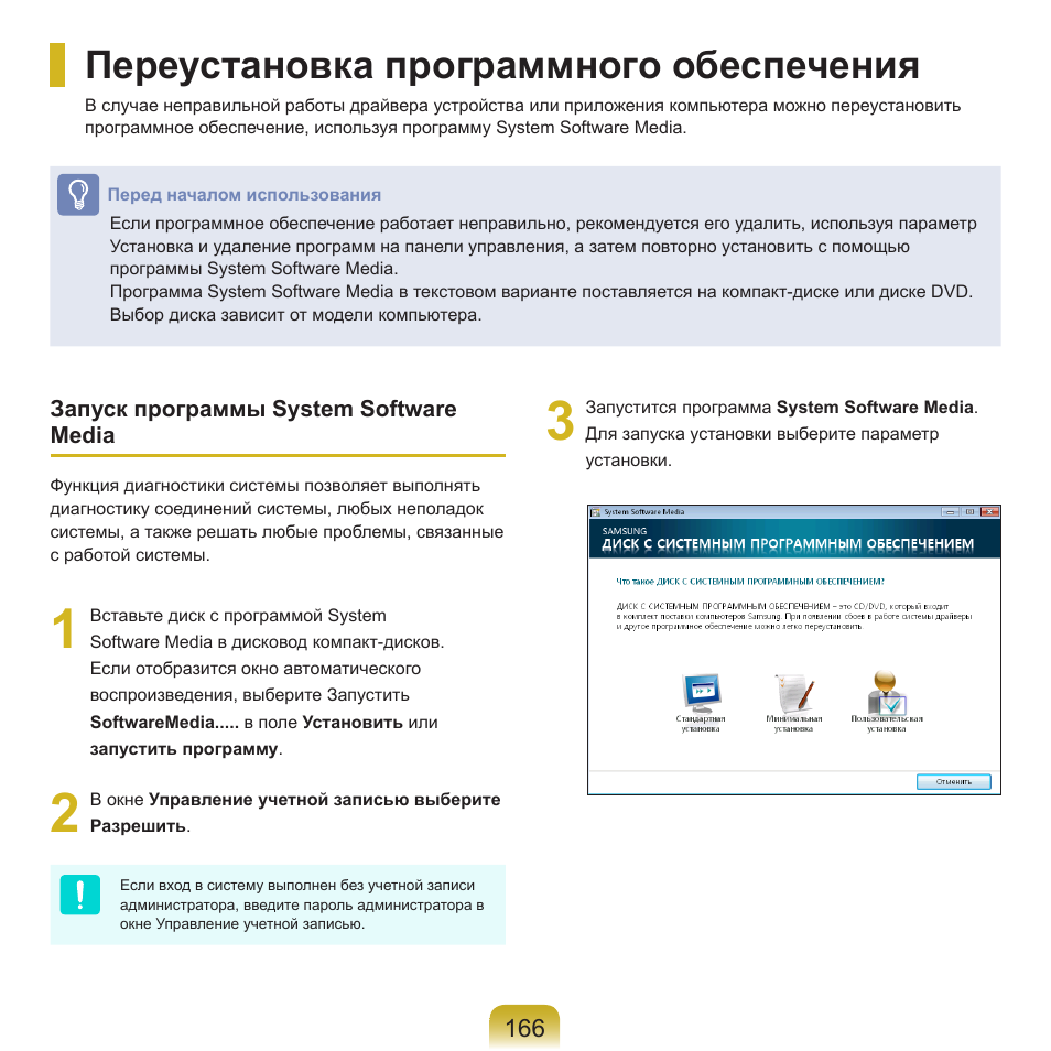 Переустановка программного обеспечения | Samsung NP-R40P User Manual | Page 167 / 195