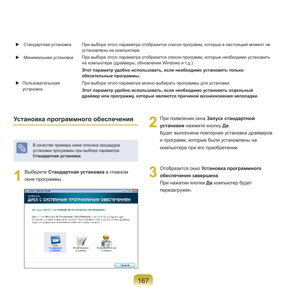 Samsung NP-R40P User Manual | Page 168 / 195