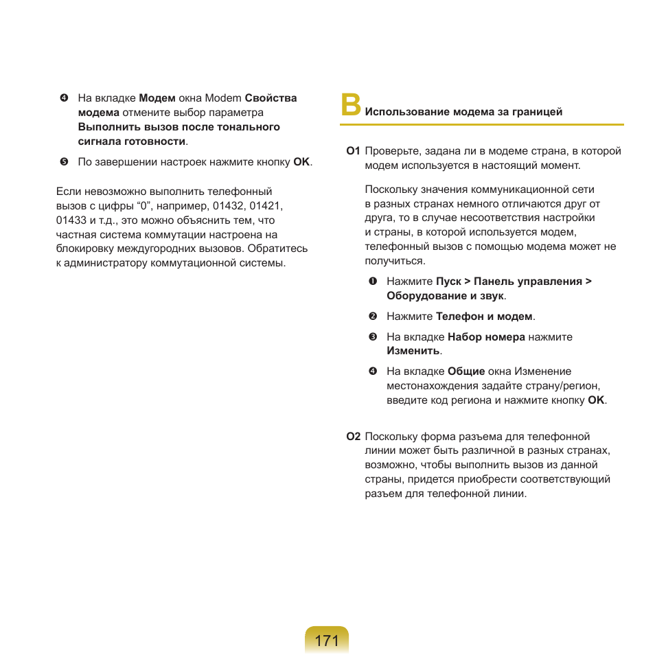 Samsung NP-R40P User Manual | Page 172 / 195