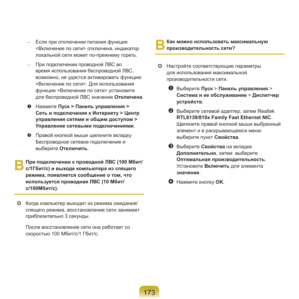 Samsung NP-R40P User Manual | Page 174 / 195