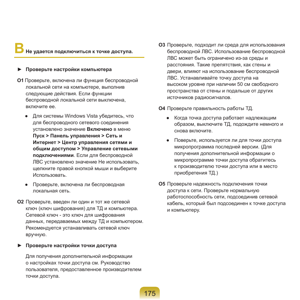 Samsung NP-R40P User Manual | Page 176 / 195