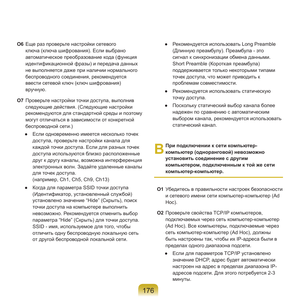 Samsung NP-R40P User Manual | Page 177 / 195