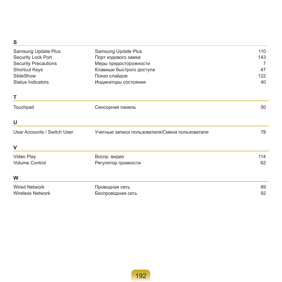 Samsung NP-R40P User Manual | Page 193 / 195