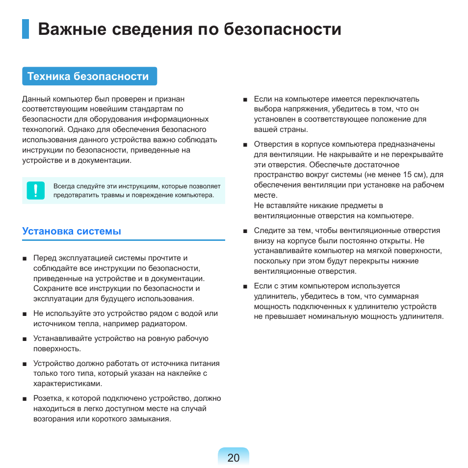 Важные сведения по безопасности, Техника безопасности | Samsung NP-R40P User Manual | Page 21 / 195