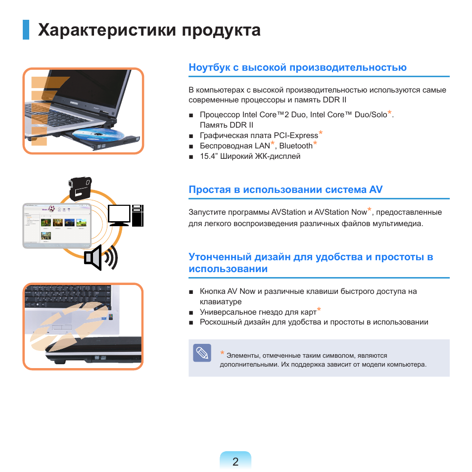 Характеристики продукта | Samsung NP-R40P User Manual | Page 3 / 195