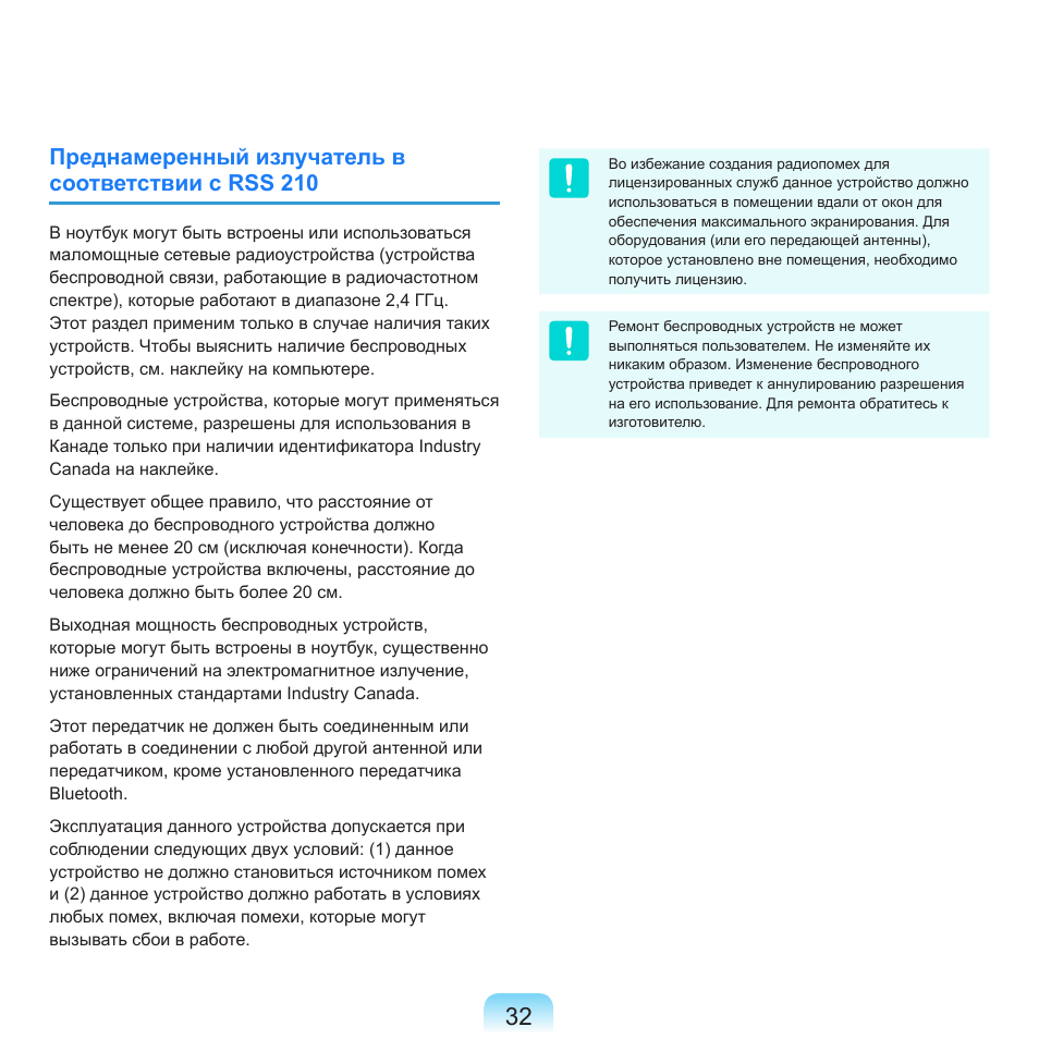 Преднамеренный излучатель в соответствии с rss 210 | Samsung NP-R40P User Manual | Page 33 / 195