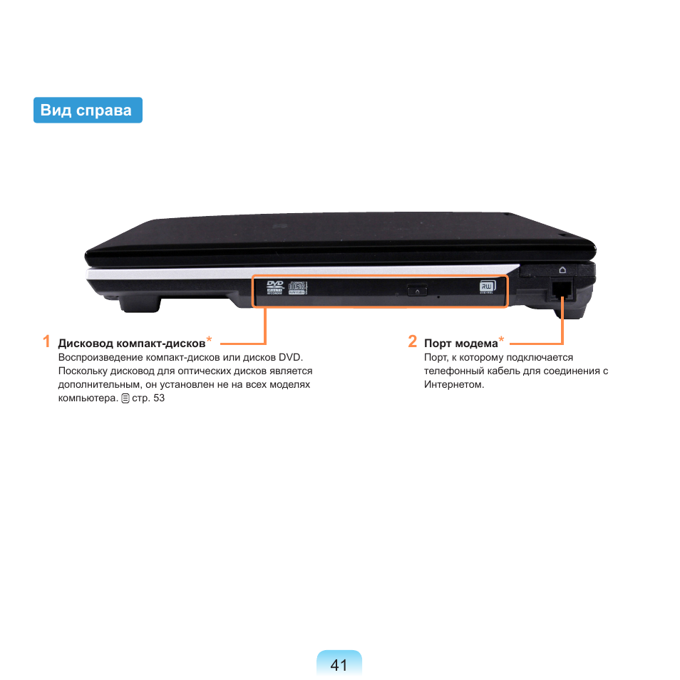 Вид справа | Samsung NP-R40P User Manual | Page 42 / 195