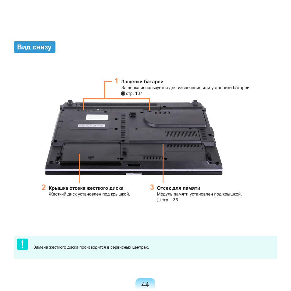 Вид снизу, 44 вид снизу | Samsung NP-R40P User Manual | Page 45 / 195