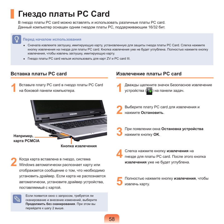 Гнездо платы pc card | Samsung NP-R40P User Manual | Page 59 / 195