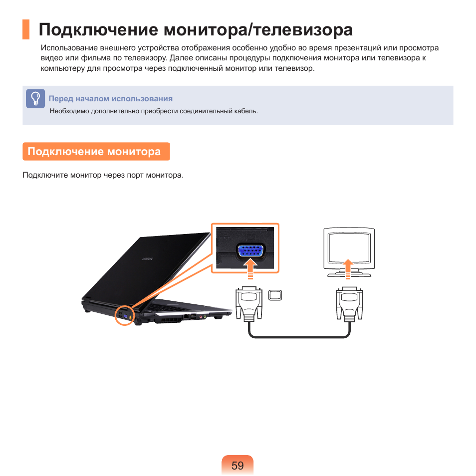 Подключение монитора/телевизора, Подключение монитора | Samsung NP-R40P User Manual | Page 60 / 195