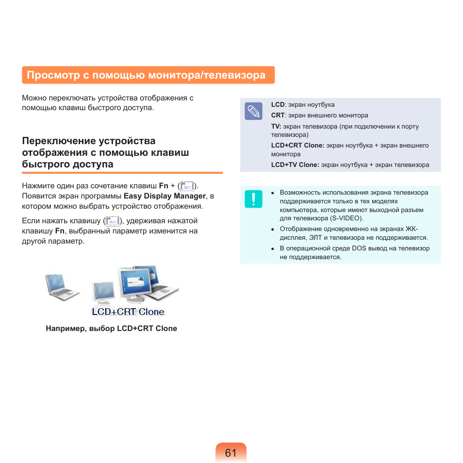 Просмотр с помощью монитора/телевизора, 1 просмотр с помощью монитора/телевизора | Samsung NP-R40P User Manual | Page 62 / 195