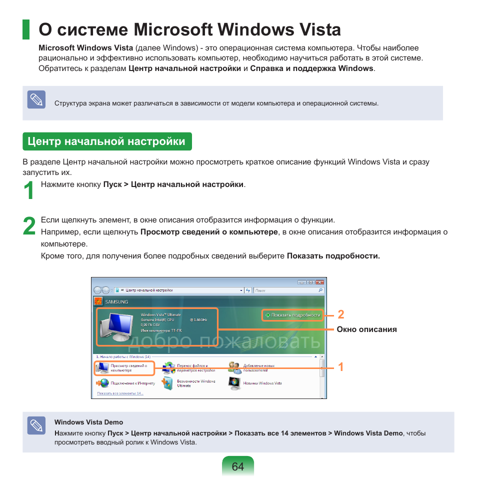 О системе microsoft windows vista, Центр начальной настройки | Samsung NP-R40P User Manual | Page 65 / 195