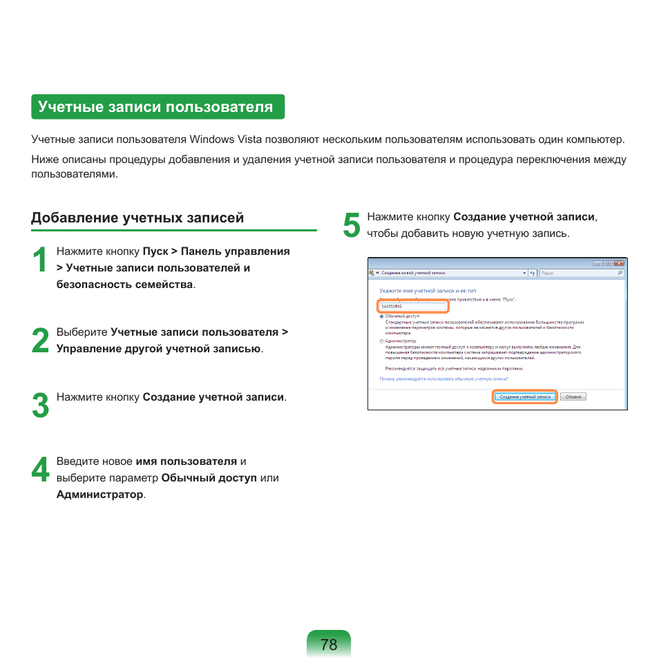 Учетные записи пользователя | Samsung NP-R40P User Manual | Page 79 / 195