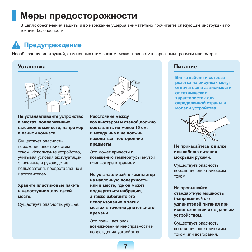 Меры предосторожности, Предупреждение | Samsung NP-R40P User Manual | Page 8 / 195