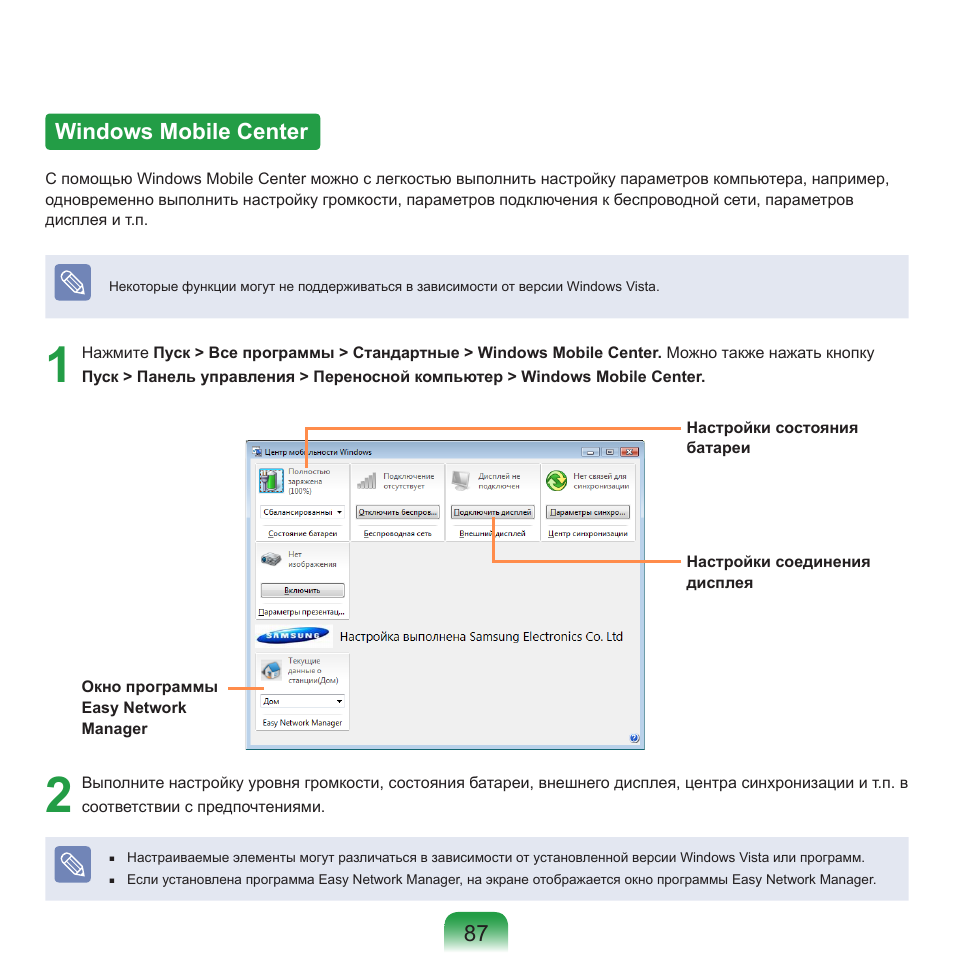 Windows mobile center | Samsung NP-R40P User Manual | Page 88 / 195