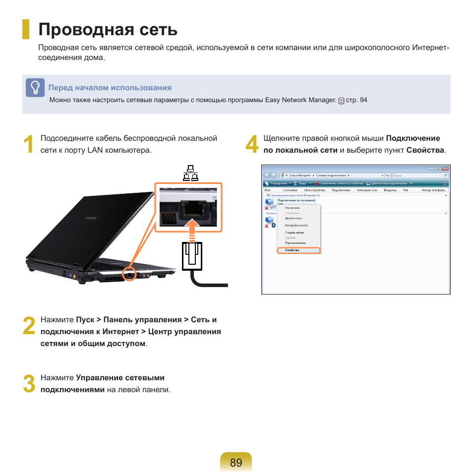 Проводная сеть | Samsung NP-R40P User Manual | Page 90 / 195