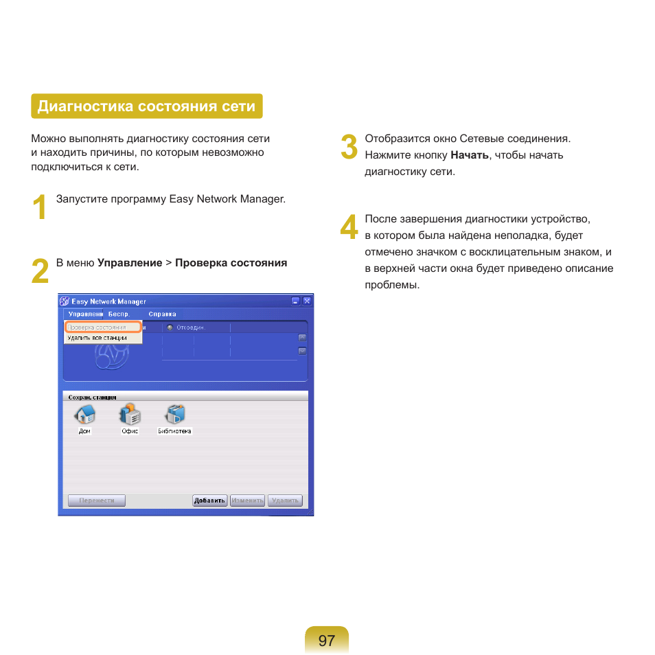 Диагностика состояния сети | Samsung NP-R40P User Manual | Page 98 / 195