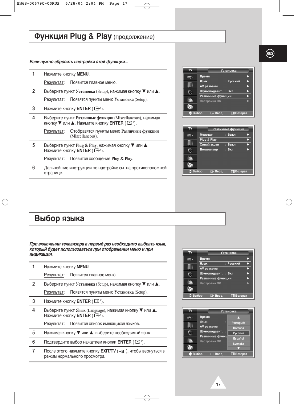 Îûìíˆëﬂ plug & play, З˚·у ﬂб˚н, Фу‰уоквмлв) | Samsung PS-50P4HR User Manual | Page 17 / 70