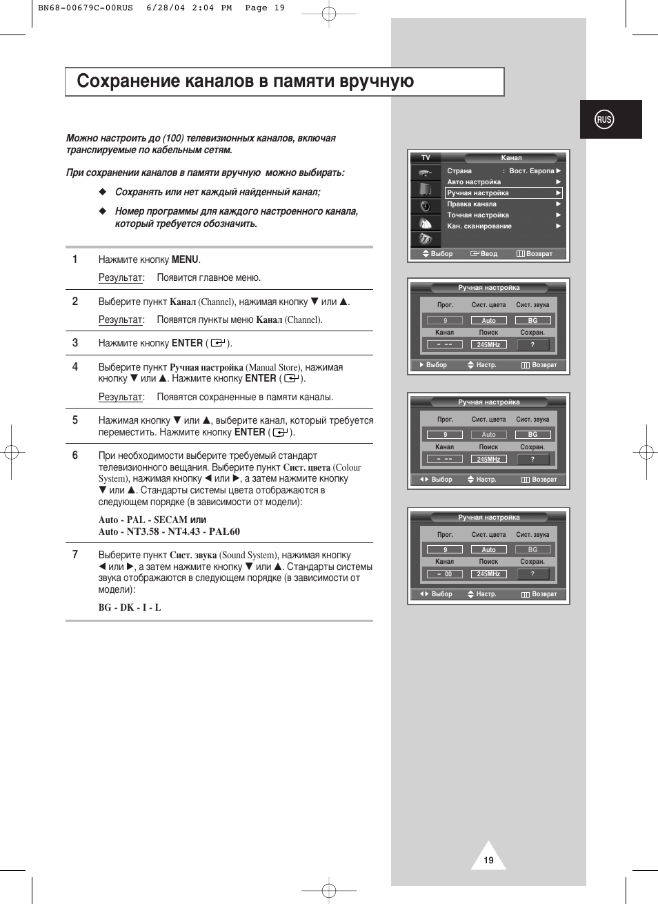 Луı‡мвмлв н‡м‡оу‚ ‚ ф‡ïﬂúë ‚ы˜мы | Samsung PS-50P4HR User Manual | Page 19 / 70