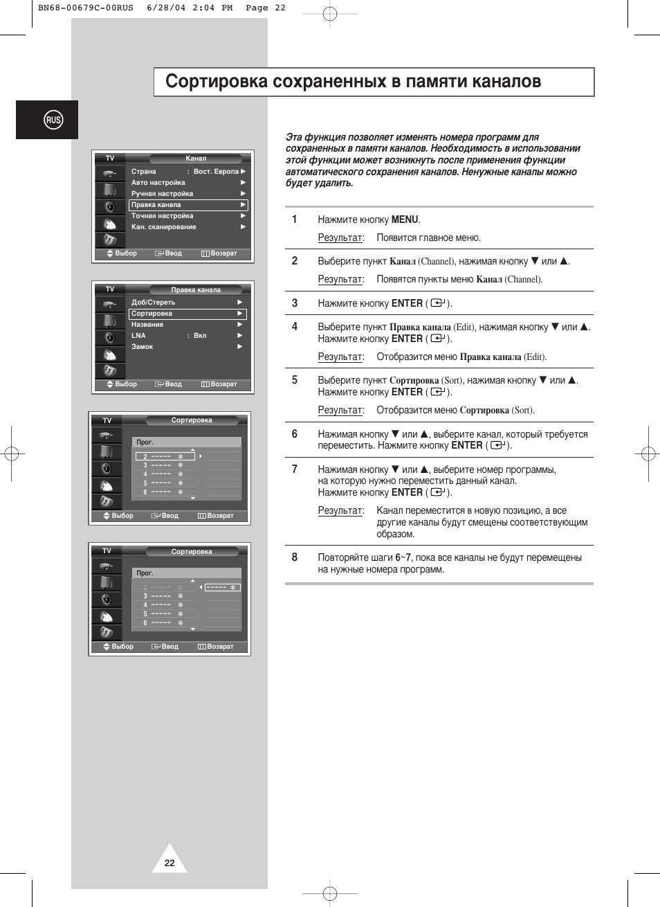 Луълу‚н‡ туı‡мвмм˚ı ‚ ô‡ïﬂúë н‡м‡оу | Samsung PS-50P4HR User Manual | Page 22 / 70