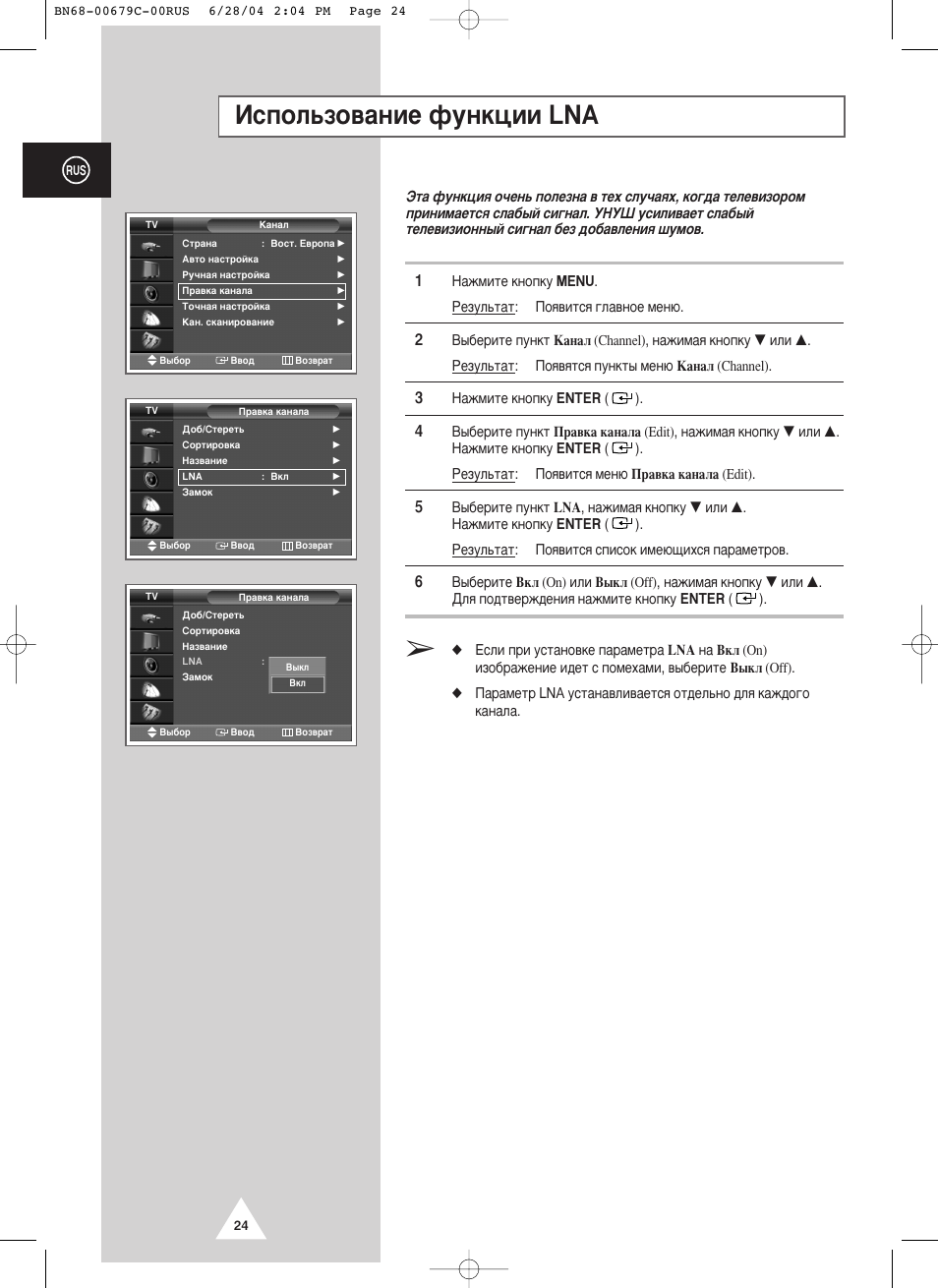 Атфуо¸бу‚‡млв ùûìíˆëë lna | Samsung PS-50P4HR User Manual | Page 24 / 70
