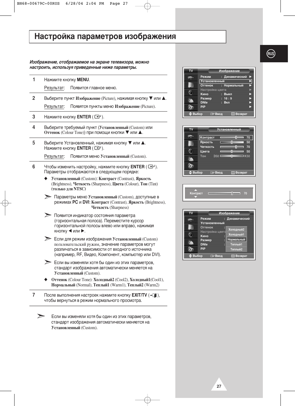 З‡тъуин‡ ф‡‡пвъу‚ лбу·‡êâìëﬂ | Samsung PS-50P4HR User Manual | Page 27 / 70