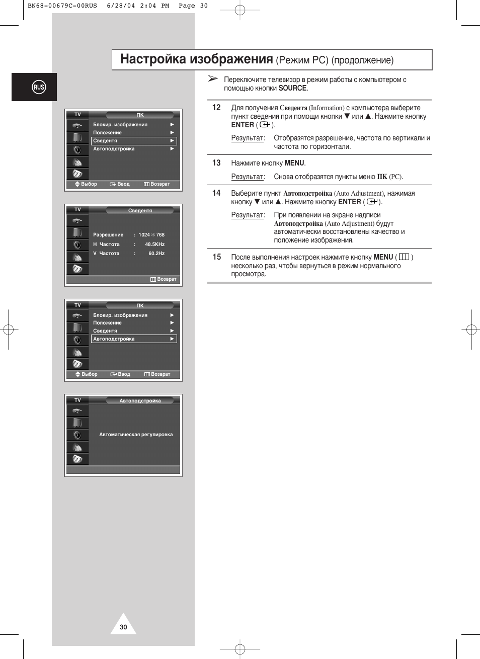 З‡тъуин‡ лбу·‡êâìëﬂ, Квклп pc) (фу‰уоквмлв) | Samsung PS-50P4HR User Manual | Page 30 / 70