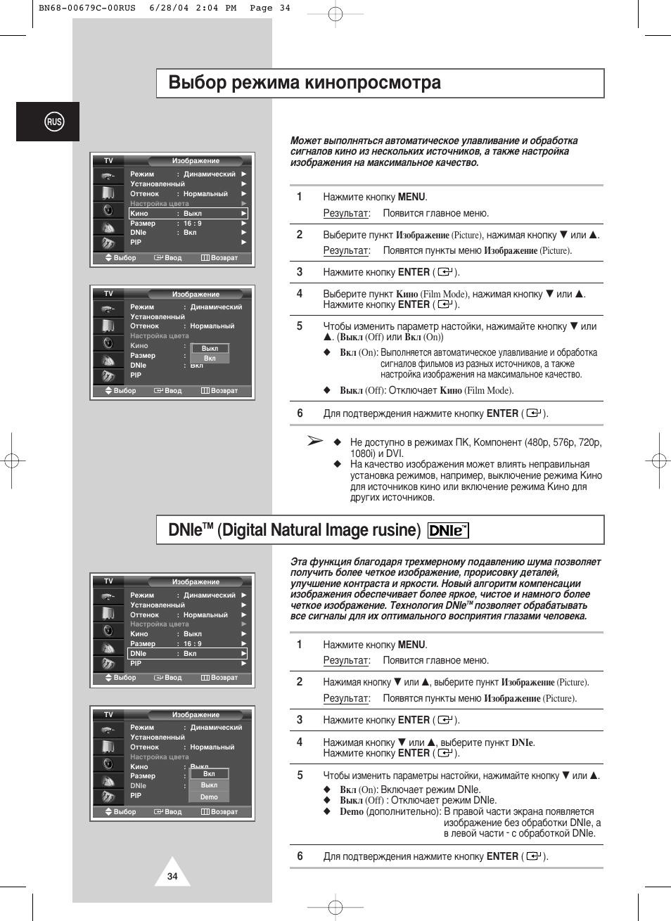 З˚·у вклп‡ нлмуфутпуъ, Dnie, Digital natural image rusine) | Samsung PS-50P4HR User Manual | Page 34 / 70