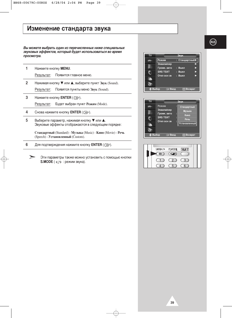 Абпвмвмлв тъ‡м‰‡ъ‡ б‚ын | Samsung PS-50P4HR User Manual | Page 39 / 70