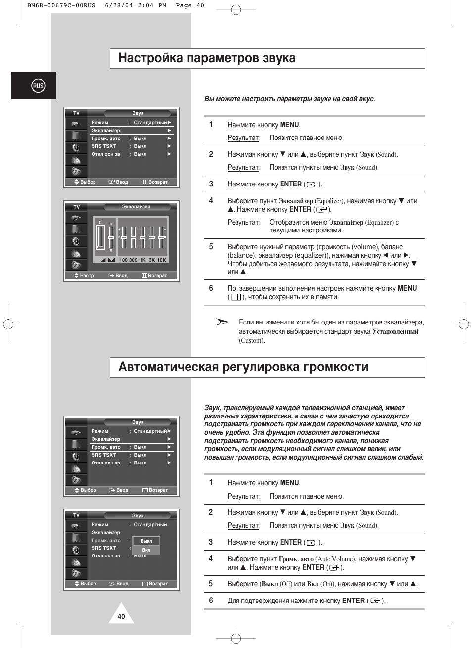 Д‚ъуп‡ъл˜втн‡ﬂ в„ыолу‚н‡ „упнутъл, З‡тъуин‡ ф‡‡пвъу‚ б‚ын | Samsung PS-50P4HR User Manual | Page 40 / 70