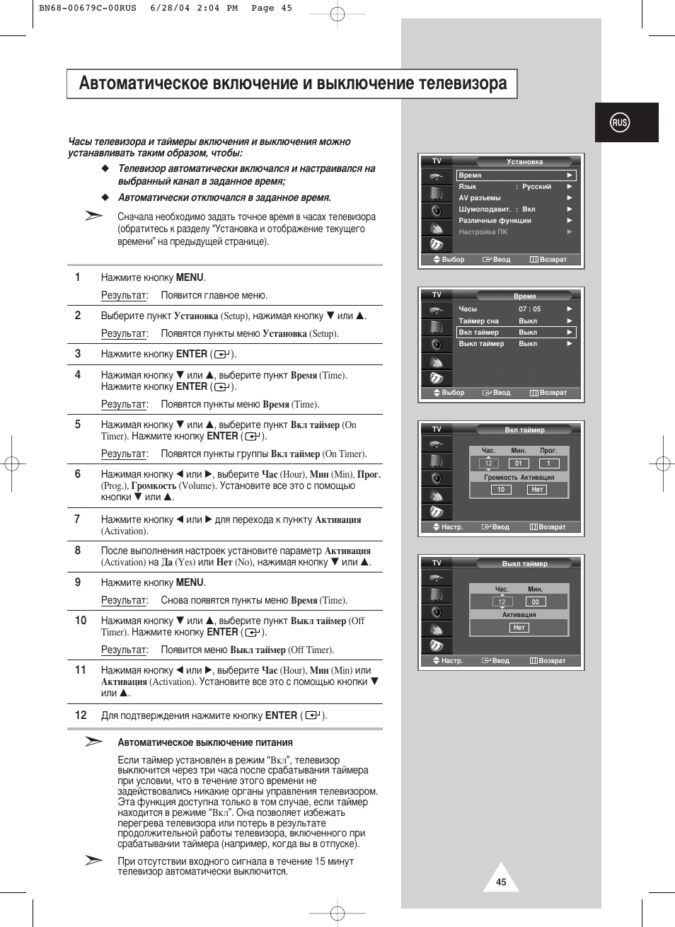 Д‚ъуп‡ъл˜втнув ‚но˛˜вмлв л ‚˚но˛˜вмлв ъвов‚лбу | Samsung PS-50P4HR User Manual | Page 45 / 70