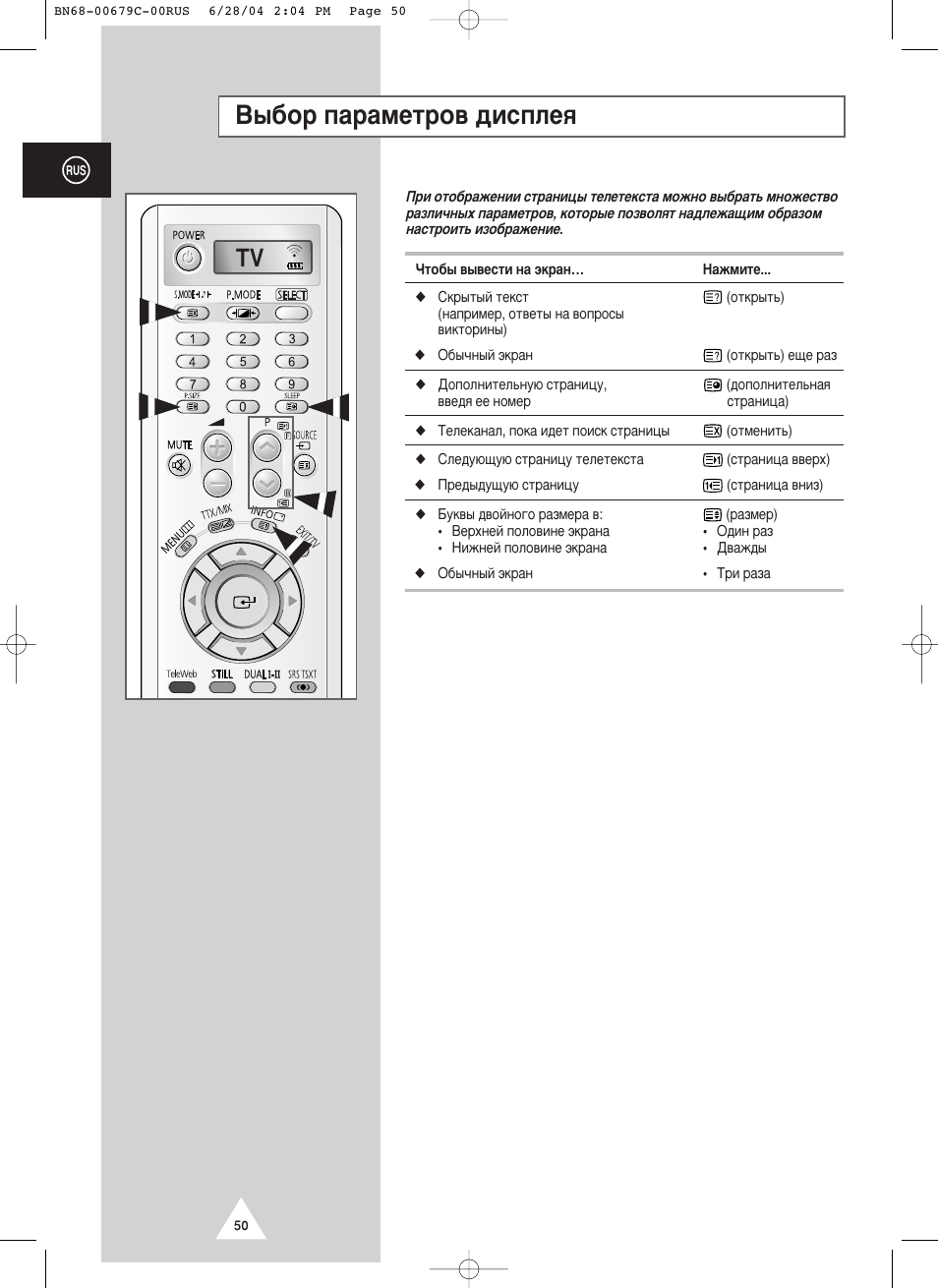 З˚·у ф‡‡пвъу‚ ‰ëòôîâﬂ | Samsung PS-50P4HR User Manual | Page 50 / 70