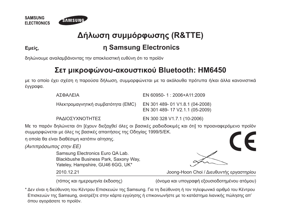 Δήλωση συμμόρφωσης (r&tte), Σετ μικροφώνου-ακουστικού bluetooth: hm6450, Η samsung electronics | Samsung HM6450 User Manual | Page 156 / 195