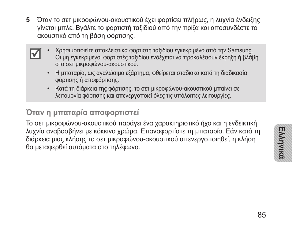 Samsung BHM3100 User Manual | Page 87 / 133