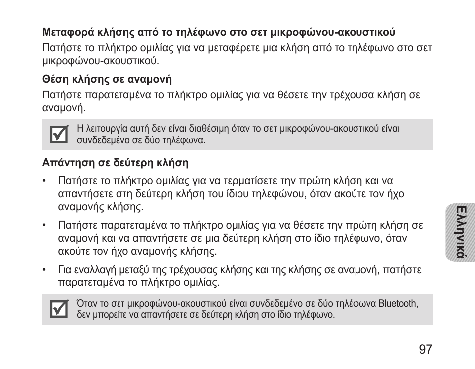 Samsung BHM3200 User Manual | Page 99 / 135
