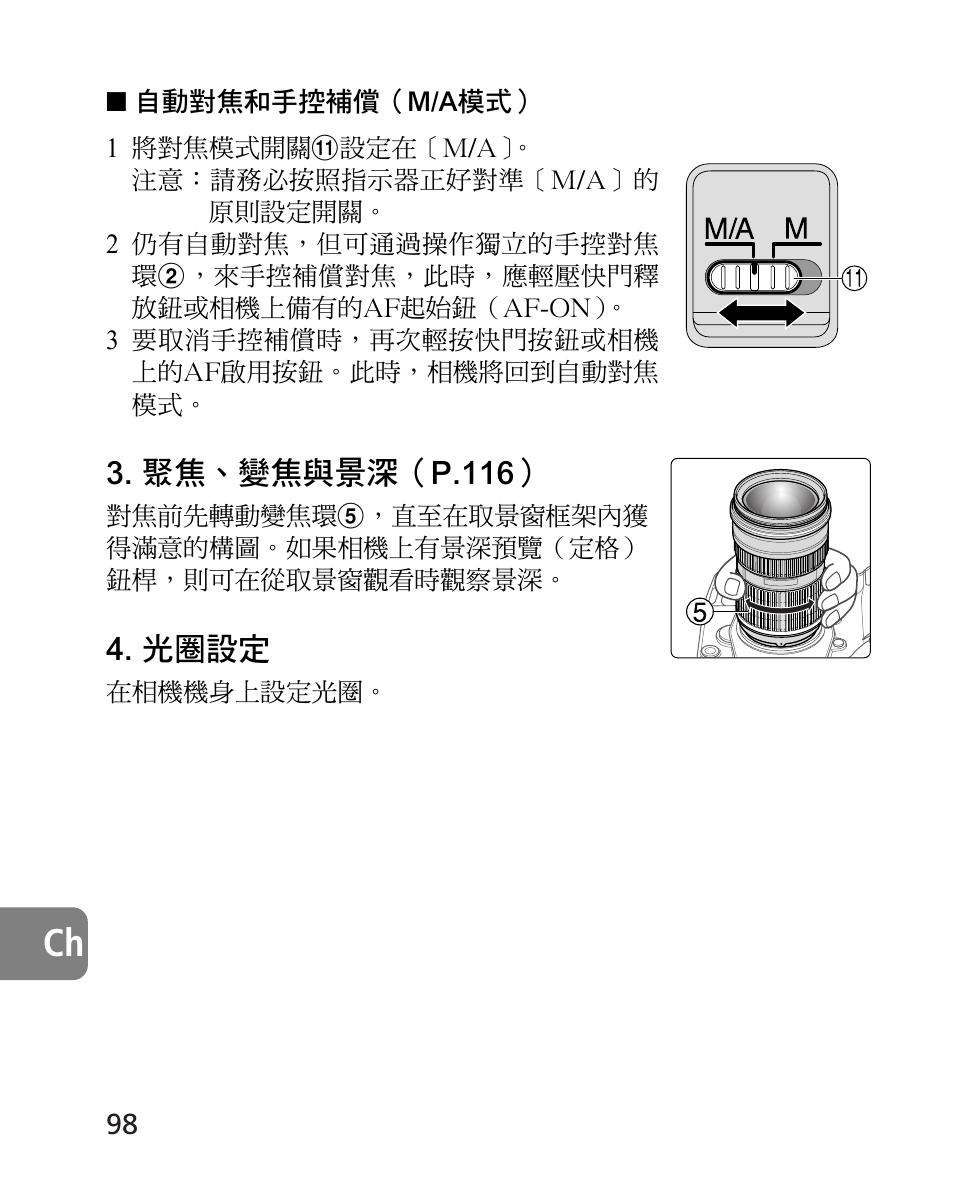 聚焦、變焦與景深（p.116, 光圈設定 | Nikon 24-70mm-f-28G-ED-AF-S-Nikkor User Manual | Page 98 / 122