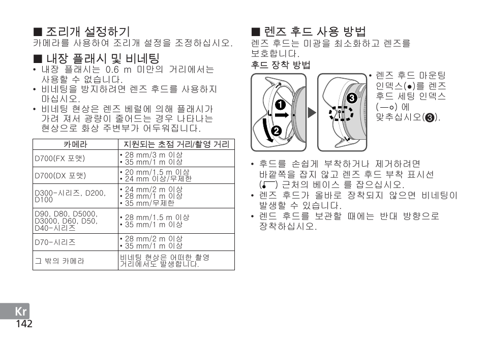 Jp en de fr es se ru nl it cz sk ck ch kr, 눥ꍡ闑꫙뇊뼍韥, 驩녚뻁ꅍ겑ꗄꟹ髙벺 | ꇁ댽쁹麑ꩡ끞ꗞꙋ | Nikon 16-35mm-f-4G-AF-S-VR-Zoom-Nikkor User Manual | Page 142 / 152