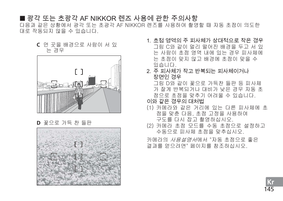 Nikon 16-35mm-f-4G-AF-S-VR-Zoom-Nikkor User Manual | Page 145 / 152
