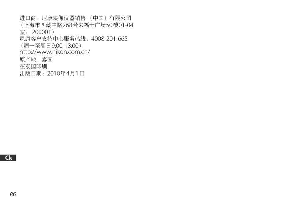 Nikon 18-55mm-f-35-56G-AF-S-DX-VR-Zoom-Nikko User Manual | Page 86 / 108