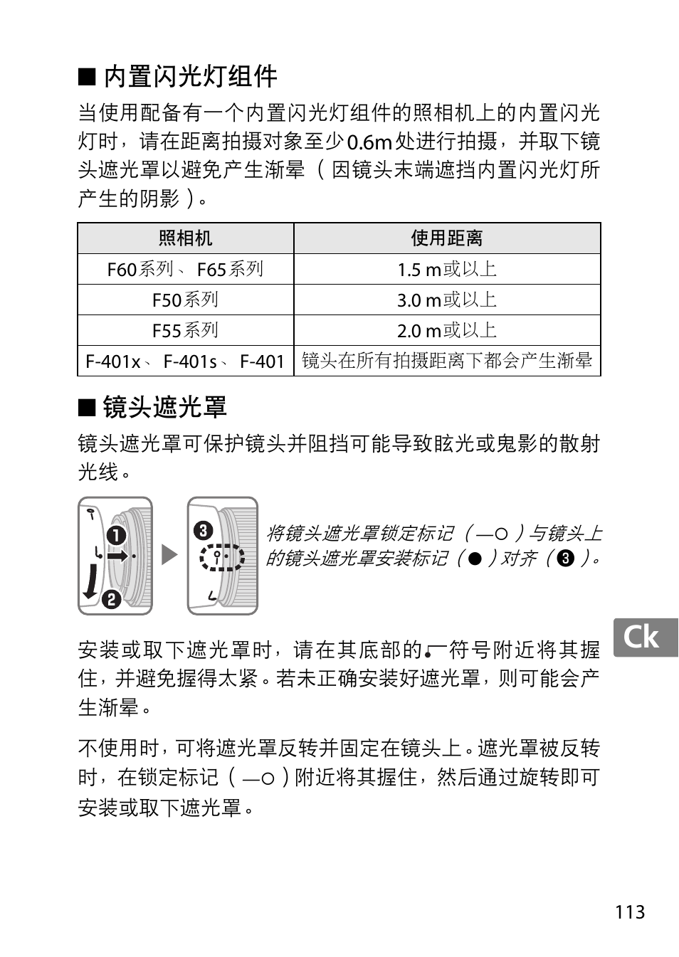 内置闪光灯组件, 镜头遮光罩, Jp en de fr es sv ru nl it cz sk ro ua ck ch kr | Nikon 35mm-f-14G-AF-S-Nikkor User Manual | Page 113 / 140